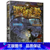 6.黑夜的隐族 [正版]单本任选原版墨多多谜境冒险阳光版全套全集迷境秘境冒险探险系列书墨多多的全册第 一季漫画版不可思议