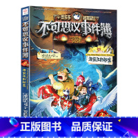 3.海盗王的秘宝 [正版]单本任选不可思议事件薄全套7册 墨多多谜境冒险全集全册不可思议的事件簿墨多多秘境冒险历险记漫画