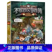6.怪物医院 [正版]单本任选不可思议事件薄全套7册 墨多多谜境冒险全集全册不可思议的事件簿墨多多秘境冒险历险记漫画书