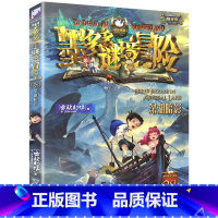 28.深湖暗影 [正版]单本任选原版墨多多谜境冒险阳光版全套全集迷境秘境冒险探险系列书墨多多的全册第 一季漫画版不可思议