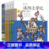 沐阳上学记(4册)+72招轻松家教(上) [正版]百班千人三年级沐阳上学记3亲爱的妈妈妈妈妈妈 72招轻松家教上快跑啊裤