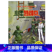 草原特种战3-风起云涌 [正版]少年特种兵系列书全套42册典藏版张永军著特训卷少年特战队儿童军事科普图书6-8-9-12