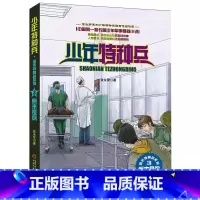 城市特种战3-原来是你 [正版]少年特种兵系列书全套42册典藏版张永军著特训卷少年特战队儿童军事科普图书6-8-9-12