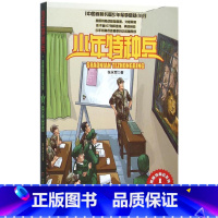 高原特种战1-待命出击 [正版]少年特种兵系列书全套42册典藏版张永军著特训卷少年特战队儿童军事科普图书6-8-9-12