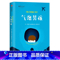 第一辑 气泡男孩 [正版]7-12岁我爱读国际大奖小说系列 全9册 辑 国际大奖小说儿童文学获奖 少年冒险童话故事书籍