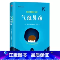 第一辑 气泡男孩 [正版]7-12岁我爱读国际大奖小说系列 全9册 辑 国际大奖小说儿童文学获奖 少年冒险童话故事书籍
