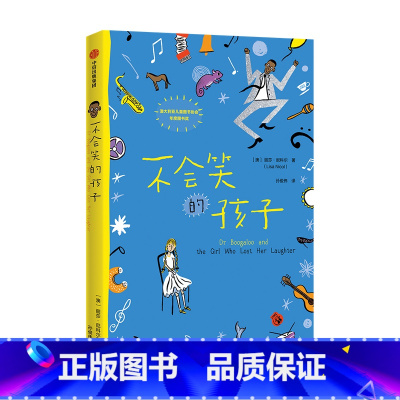 第一辑 不会笑的孩子 [正版]7-12岁我爱读国际大奖小说系列 全9册 辑 国际大奖小说儿童文学获奖 少年冒险童话故事