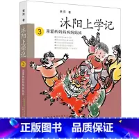 3·亲爱的妈妈妈妈妈 [正版]百班千人三年级沐阳上学记3亲爱的妈妈妈妈妈妈 72招轻松家教上快跑啊裤子人吃数字的数学狂人