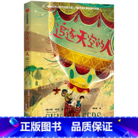 第一辑 追逐天空的人 [正版]7-12岁我爱读国际大奖小说系列 全9册 辑 国际大奖小说儿童文学获奖 少年冒险童话故事