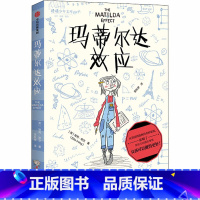 第一辑 玛蒂尔达效应 [正版]7-12岁我爱读国际大奖小说系列 全9册 辑 国际大奖小说儿童文学获奖 少年冒险童话故事