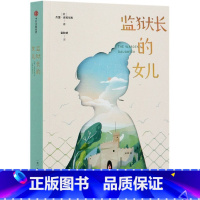 第二辑 监狱长的女儿 [正版]7-12岁我爱读国际大奖小说系列 全9册 辑 国际大奖小说儿童文学获奖 少年冒险童话故事