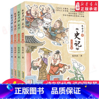 [正版]朱首彦讲史记全套4册 大人物卷 大事件卷 大智慧卷 大战场卷 小学生课外阅读书籍三四五六年级715岁儿童文学读物