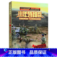 沙漠特种战1-学员战队 [正版]少年特种兵系列书全套42册典藏版张永军著特训卷少年特战队儿童军事科普图书6-8-9-12