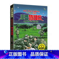 草原特种战1-疑云密布 [正版]少年特种兵系列书全套42册典藏版张永军著特训卷少年特战队儿童军事科普图书6-8-9-12