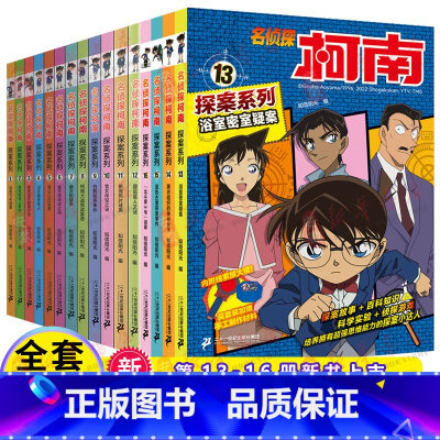 第一辑1-4(全四册) [正版]名侦探柯南探案系列6-12岁小学生搞笑三年级课外阅读四五六年级悬疑动漫小说日本科普漫画书