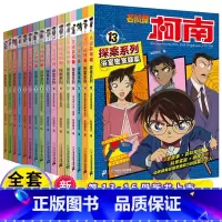 14黑衣组织的神秘女子 [正版]名侦探柯南探案系列6-12岁小学生搞笑三年级课外阅读四五六年级悬疑动漫小说日本科普漫画书