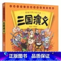 [正版] 三国演义(漫画中国古典名著) 罗贯中 漫画版四大名著国学启蒙文学连环画故事书合适5-12岁孩子儿童文学读物浙少