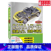[正版]CATIA V5-6R2016快速入门、进阶与精通(配全程视频教程)郭焕萍9787121324833安徽书店电子