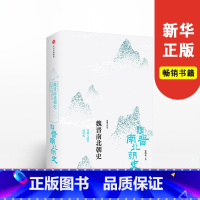 [正版]魏晋南北朝史 分裂与融合的时代(新编中国史) 张鹤泉 著 出版社图书 书 书籍书店