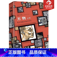 [正版]万物2文明 创世文明起源简史运转秘密指南 手绘漫画历史三部 疯狂人类进化史 动漫欧漫图像小说艺术书籍