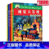 [正版]接力社 视觉大发现Can You See What I See?益智游戏 宝宝视觉发现专注力智力开发书籍 亲子互