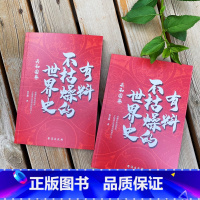 [正版]有料不枯燥的世界史共和国卷