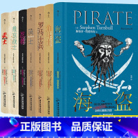 [正版] 非修炼 全七册 海盗角斗士罗马士兵骑士忍者维京战士武士 罗马竞技场大航海维京时代 书籍