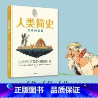 [正版]人类简史知识漫画2文明的支柱 尤瓦 赫拉利著 人类简史三部 未来简史 简史作者新作 出版社图书
