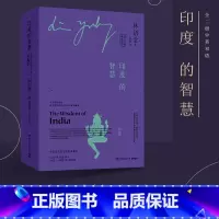 [正版]印度的智慧中英双语全二册
