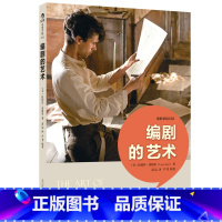 [正版]后浪出品 编剧的艺术 《霸王别姬》《活着》编剧 芦苇 埃格里著 适用于小说创作 戏剧影视 新闻写作 短视频编