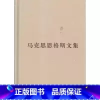 [正版]马克思恩格斯文集全10卷