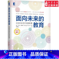[正版]面向未来的教育给教育者的创新课 加乔治·库罗斯George Couros 创新 教育 学生 孩子 学习 教育者