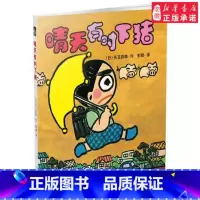 [正版]晴天有时下猪 矢玉四郎 二十一世纪出版社 9787539174181