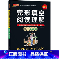 [正版]2022新高考版周秘计划高一基础版完形填空与阅读理解 含阅读理解7选5与语法填空全文翻译 高中英语复习资料高一英