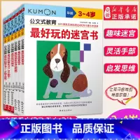 [正版]公文式教育25册任选 早教贴纸书kumon儿童手工书3-4-5-6岁 简单的连线书迷宫书涂色书 亲子游戏数字启蒙