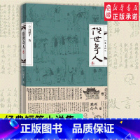 [正版]俗世奇人3三叁 冯骥才原著 延续俗世奇12笔意 作家出版社短篇小说集文学天津民间人物传记 张祖庆 五年级阅读20