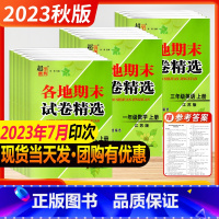 语文+数学 一年级上 江苏专用 小学通用 [正版]超能学典2023各地期末试卷精选语文数学英语2版六年级上册一二三四五年