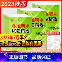 英语 江苏版 四年级上 小学通用 [正版]超能学典2023各地期末试卷精选语文数学英语2版六年级上册一二三四五年级人教苏