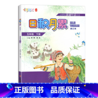 日积月累 五年级下册 人教 小学通用 [正版]凤凰母语少儿阅读文库七彩语文日积月累一二三四五六年级上下册小学生晨诵午读优