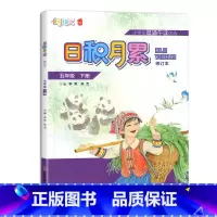 日积月累 五年级下册 人教 小学通用 [正版]凤凰母语少儿阅读文库七彩语文日积月累一二三四五六年级上下册小学生晨诵午读优