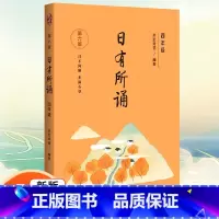 日有所诵 四年级 小学通用 [正版]凤凰母语少儿阅读文库七彩语文日积月累一二三四五六年级上下册小学生晨诵午读优选 中华传