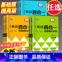 英语四合一阅读组合训练 7年级 基础版+提高版 初中通用 [正版]南大励学 中学生英语四合一阅读组合训练 7七8八9九年