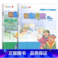 日积月累 三年级上下册2本 人教 小学通用 [正版]凤凰母语少儿阅读文库七彩语文日积月累一二三四五六年级上下册小学生晨诵