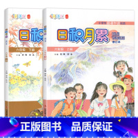 日积月累 六年级上下册2本 人教 小学通用 [正版]凤凰母语少儿阅读文库七彩语文日积月累一二三四五六年级上下册小学生晨诵