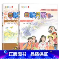 日积月累 六年级上下册2本 人教 小学通用 [正版]凤凰母语少儿阅读文库七彩语文日积月累一二三四五六年级上下册小学生晨诵
