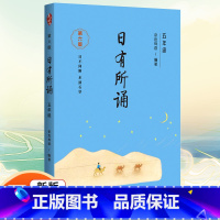 日有所诵 五年级 小学通用 [正版]凤凰母语少儿阅读文库七彩语文日积月累一二三四五六年级上下册小学生晨诵午读优选 中华传