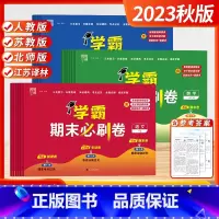 英语 译林版 六年级上 [正版]经纶学霸2023秋小学学霸期末必刷卷语文数学英语一二三四五六年级上册测试卷期末复习冲刺1