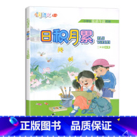 日积月累 秋季版二年级上册 人教 小学通用 [正版]凤凰母语少儿阅读文库七彩语文日积月累一二三四五六年级上下册小学生晨诵