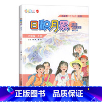 日积月累 六年级上册 人教 小学通用 [正版]凤凰母语少儿阅读文库七彩语文日积月累一二三四五六年级上下册小学生晨诵午读优