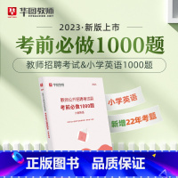 教招小学英语1000题 [正版]华图教师考编用书2023教师招聘考试必刷题库教育综合知识2000题中学小学语文数学英语音